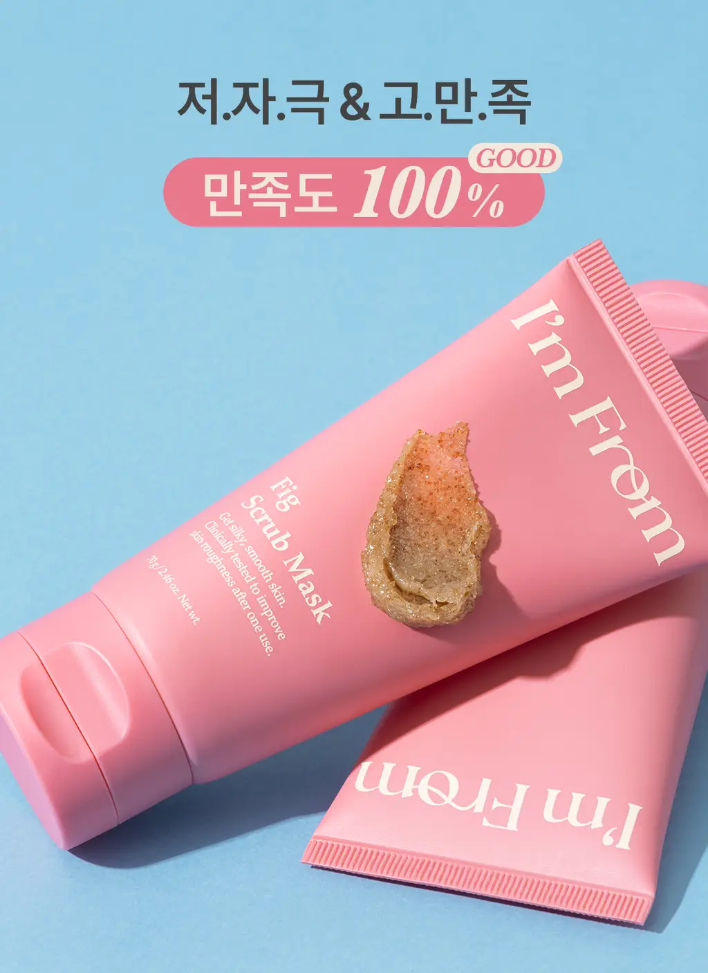 [올영단독] 아임프롬 피그 스크럽 마스크 70g 더블 기획 상세페이지 7